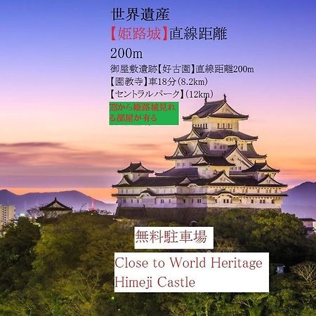 月のあかり (Adults Only) Hotel Himeji Buitenkant foto